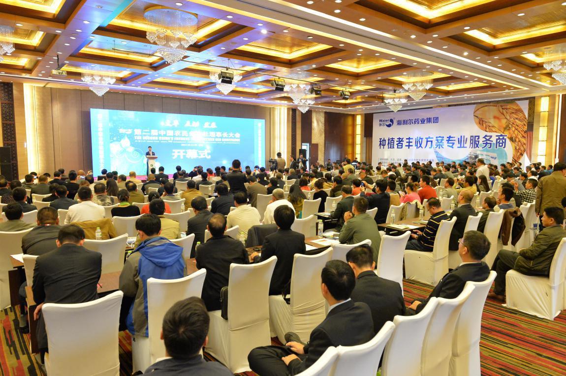 第二屆中國農民合作社理事長大會在青成功舉辦