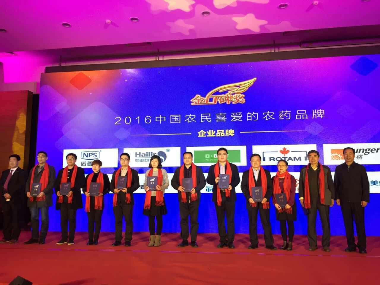 集團公司連續六年榮獲中國農民最喜愛的農藥品牌