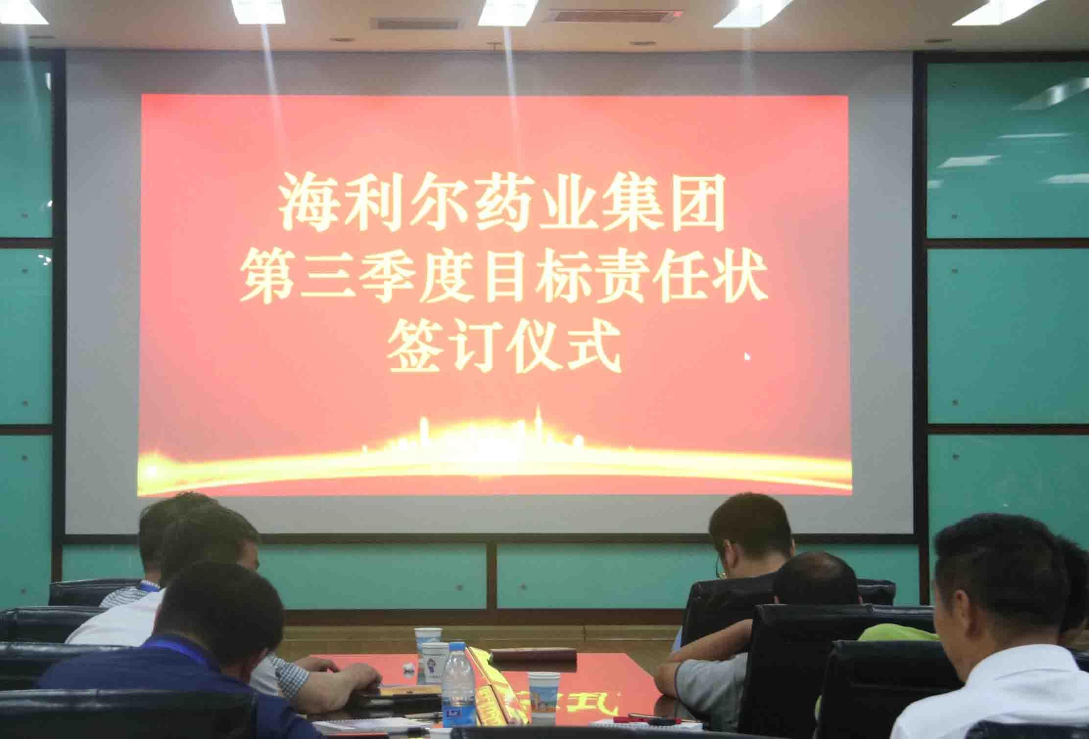 集團召開2018年半年總結會暨第二階段戰略復盤會議