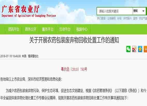 賣農(nóng)藥不回收廢棄物，生產(chǎn)與經(jīng)營者均受嚴懲！