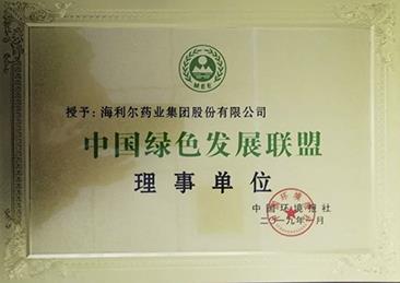 集團榮獲“中國綠色發展聯盟理事單位”