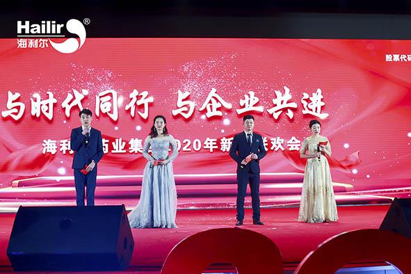 與時代同行 與企業共進 海利爾藥業集團新春聯歡會隆重舉行