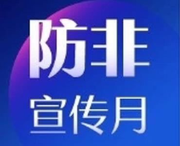 堅(jiān)持合法合規(guī)經(jīng)營(yíng)，防范非法證券期貨