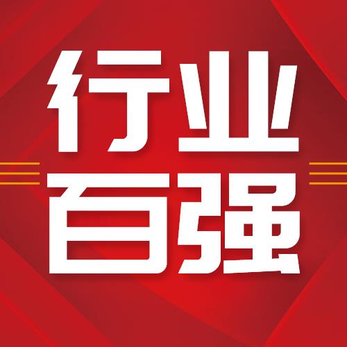 喜報(bào)！海利爾藥業(yè)集團(tuán)榮登2021全國(guó)農(nóng)藥行業(yè)銷售TOP100第十五名