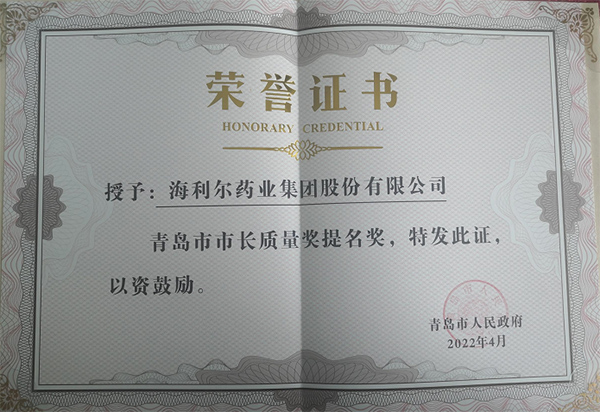 祝賀！集團榮獲青島市第七屆市長質量提名獎