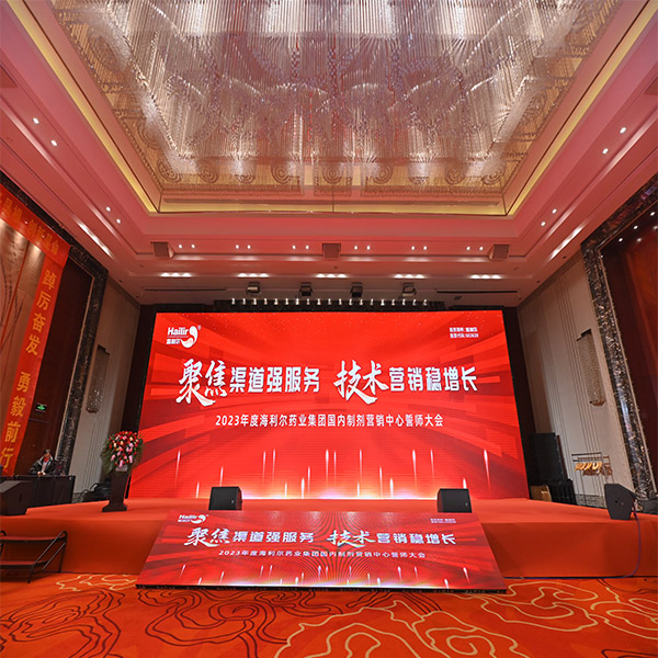 集團國內制劑營銷中心2023年誓師大會隆重召開